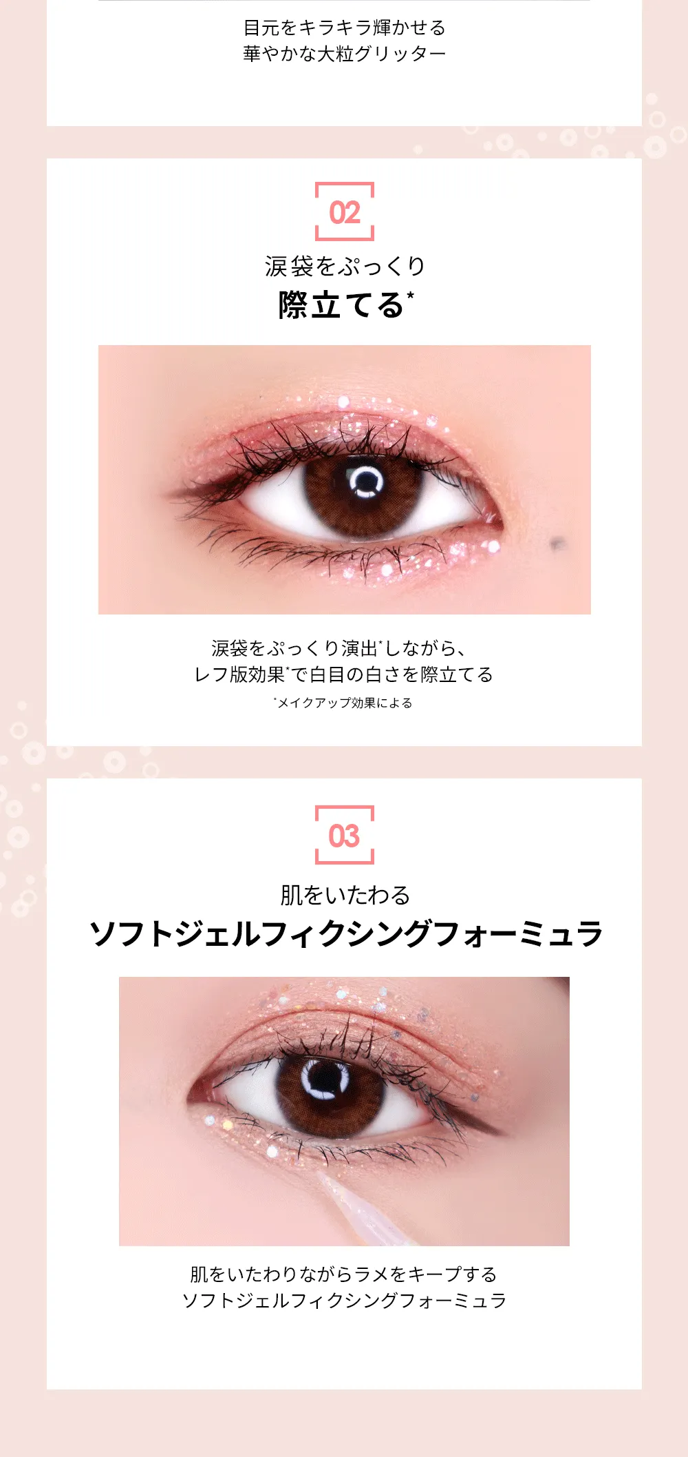 [ホリカホリカ] アイスパングリッター | 詳細画像6