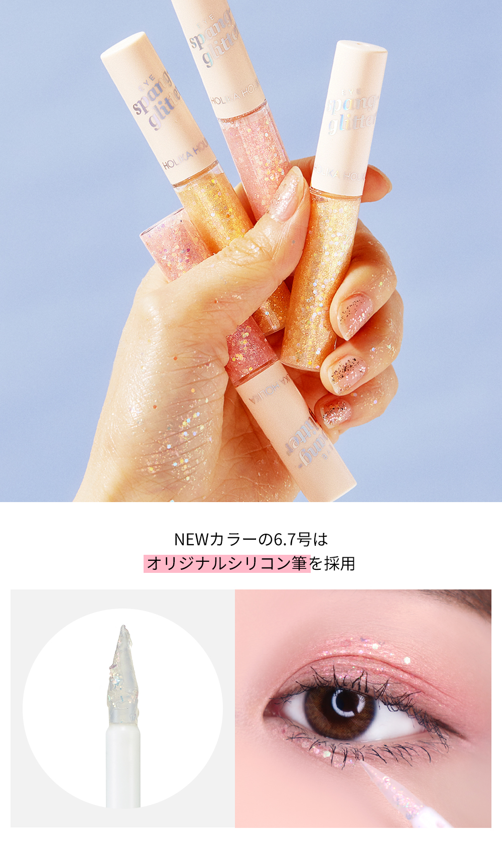 ホリカホリカ] アイスパングリッター | 韓国コスメ通販 - DHOLIC