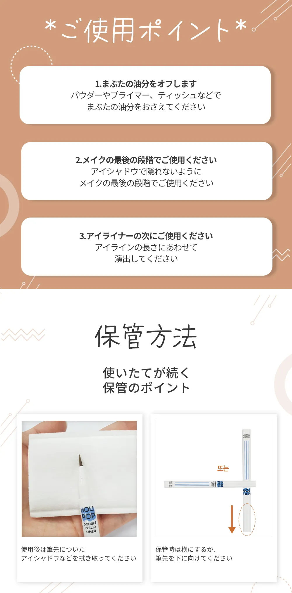 [ホリカホリカ] ホリポップダブルアイリッドライナー | 詳細画像16