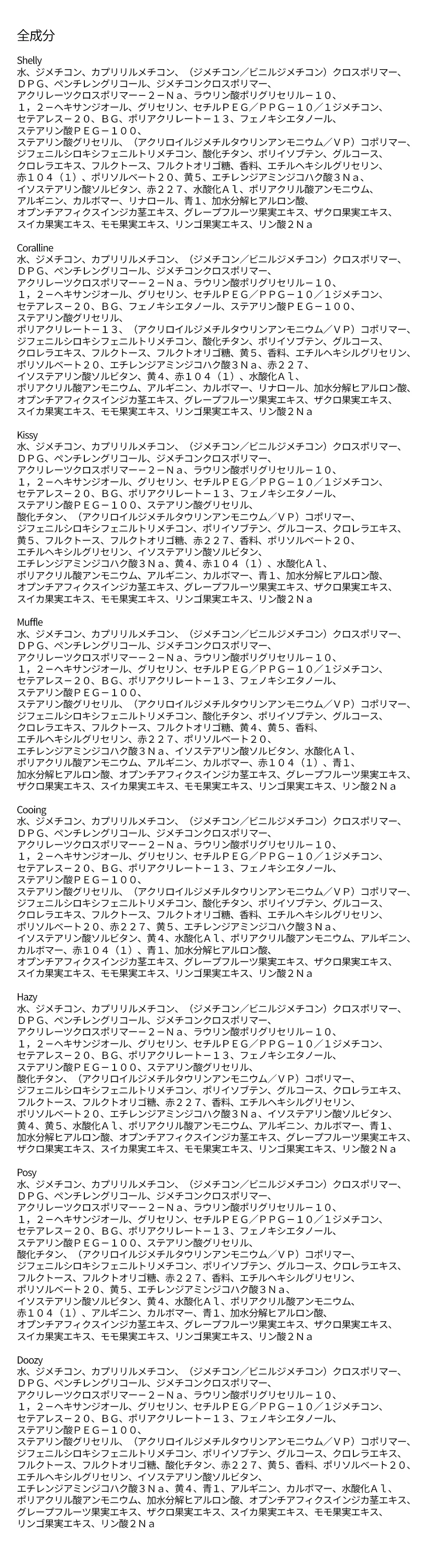 [ホリカホリカ] フォギーブラーティント | 詳細画像8