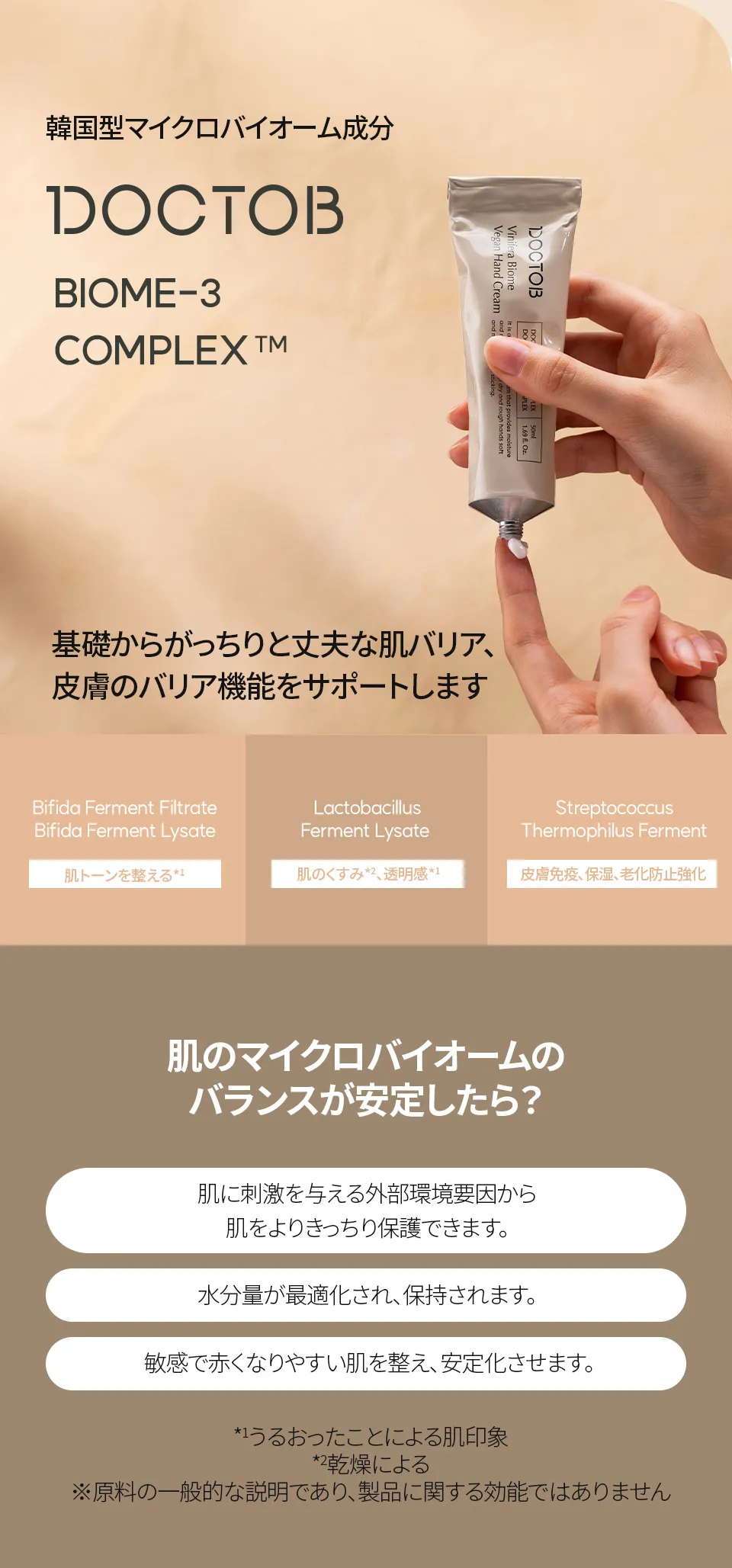[ドクタブ] ペプタバイオームアンチオキシダントヴィーガンハンドクリーム | 詳細画像7