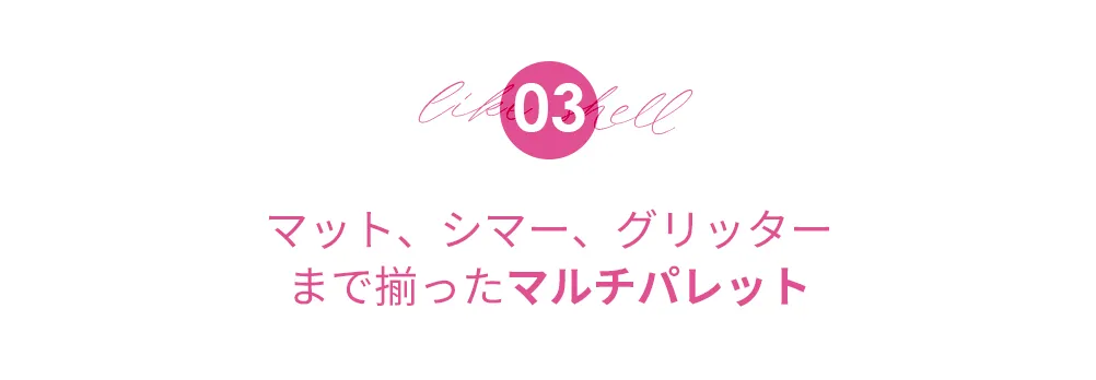 [ホリカホリカ] マイフェイブムードアイパレット（08シェルオンザビーチ） | 詳細画像9