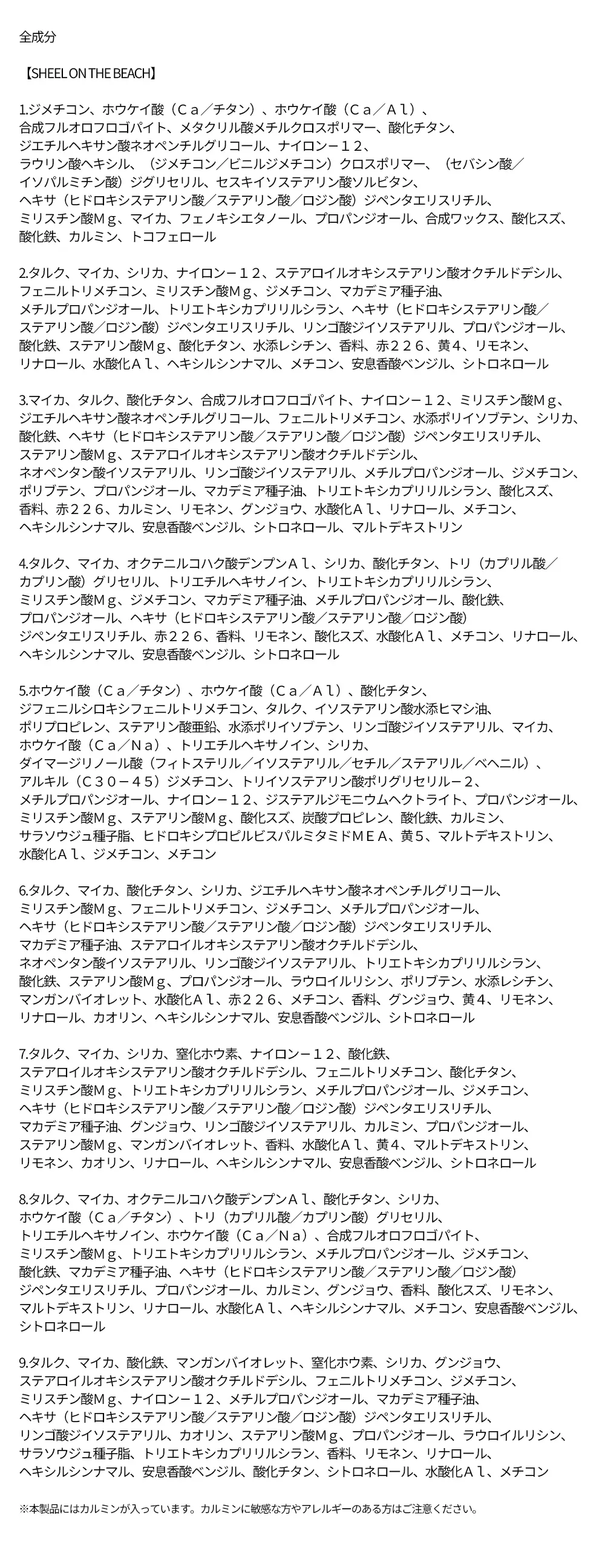 [ホリカホリカ] マイフェイブムードアイパレット（08シェルオンザビーチ） | 詳細画像15