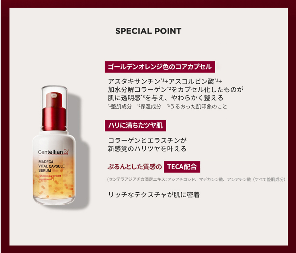 センテリアン24 マデカバイタルカプセルセラム 50ml 3本セット