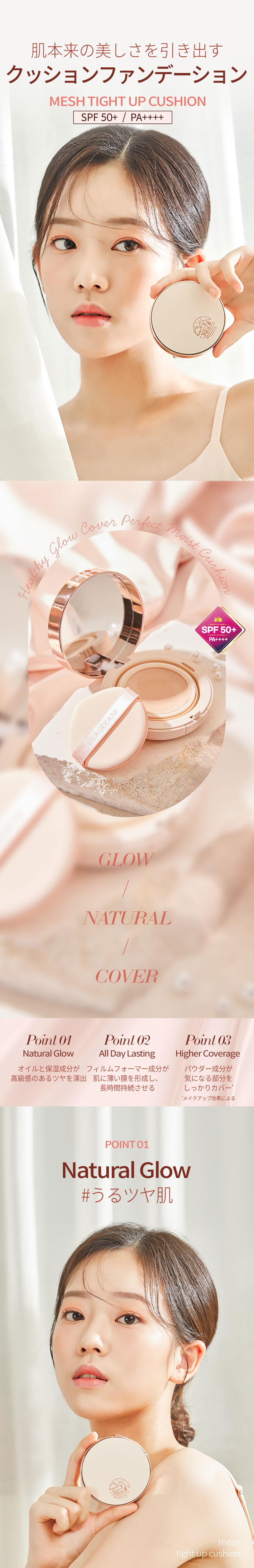 ビューディアニ] メッシュタイトアップクッション | 韓国コスメ通販