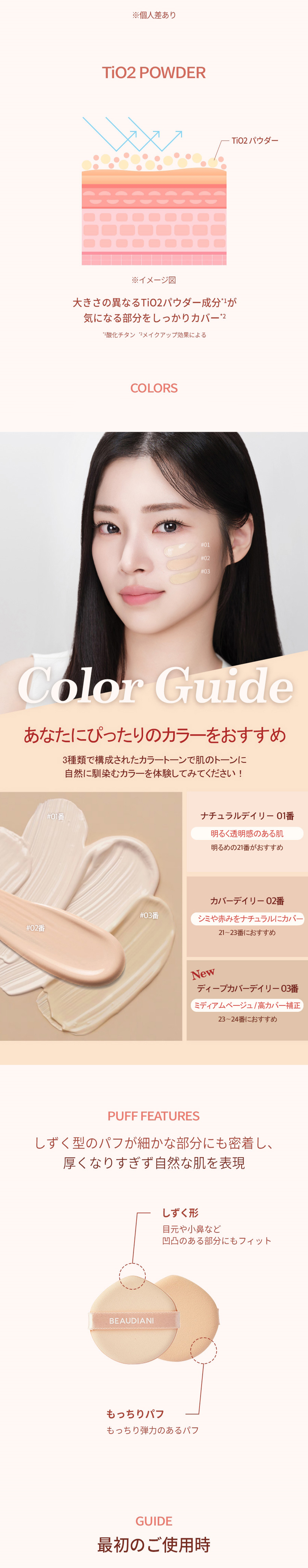 【新品未使用】【3個セット】BEAUDIANIメッシュタイトアップクッション02 ビューディアニ] メッシュタイトアップクッション | 韓国コスメ通販