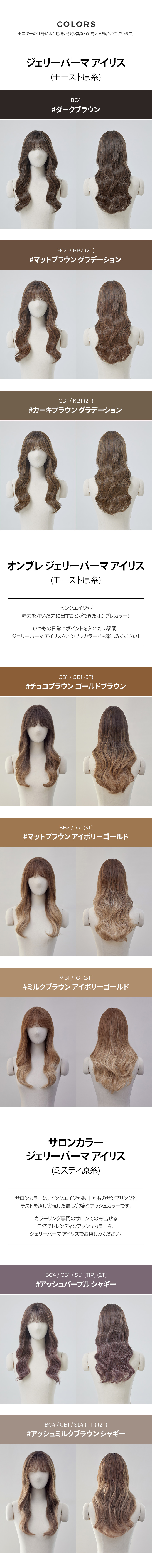 フルウィッグ）ジェリーパーマ アイリス (シュプリーム原糸)