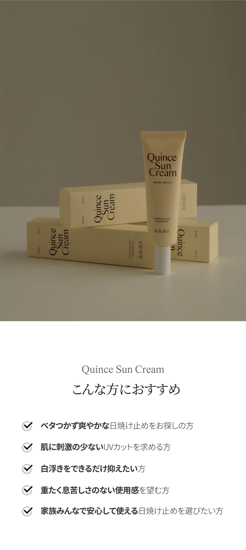 [ロロベル] クインスサンクリーム | 詳細画像12