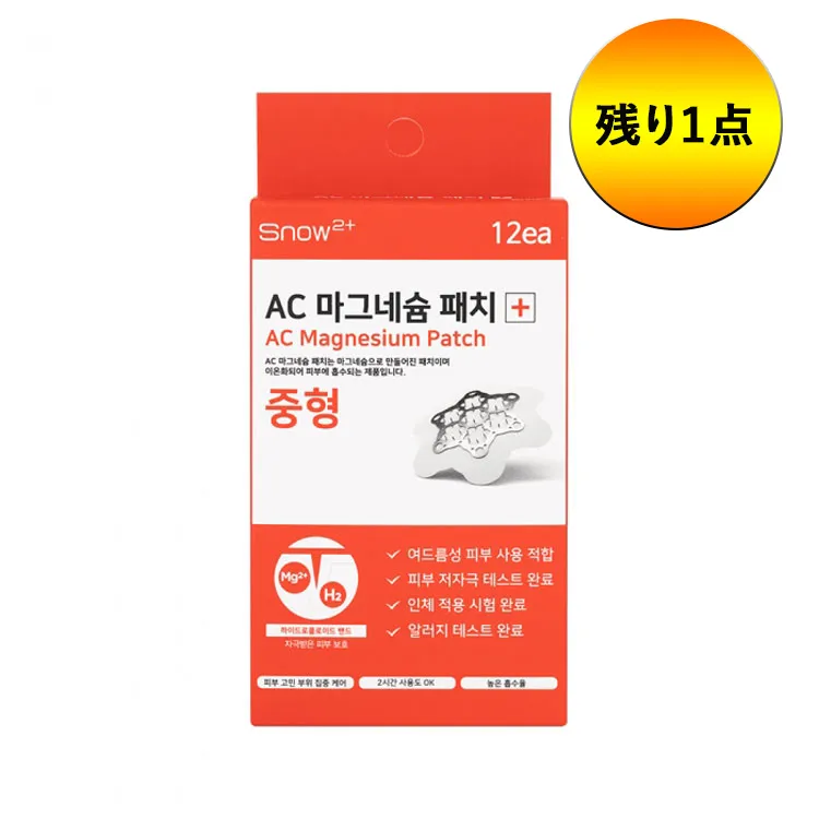 [スノーツープラス] ACマグネシウムパッチ（ミディアム） | 詳細画像1