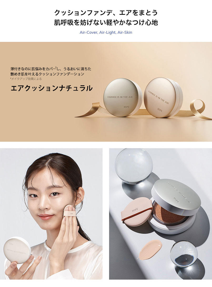 アイオペ] エアクッションナチュラル（#13Nアイボリー） | 韓国