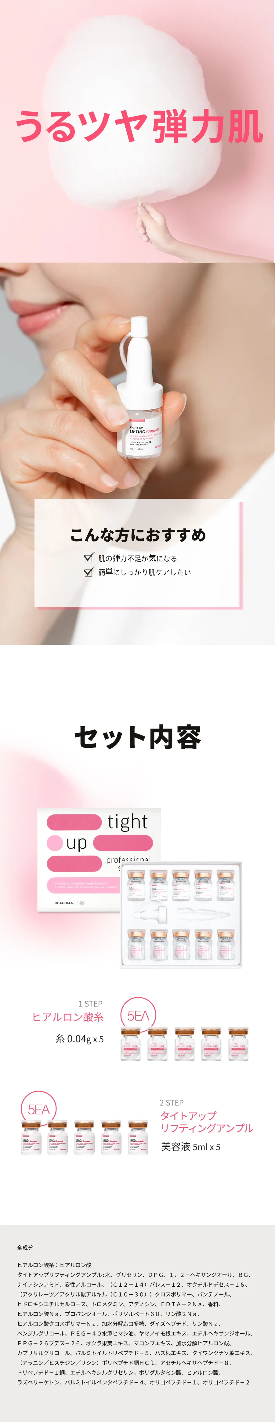 [ビューディアニ] タイトアッププロフェッショナルスキンケアキット | 詳細画像12