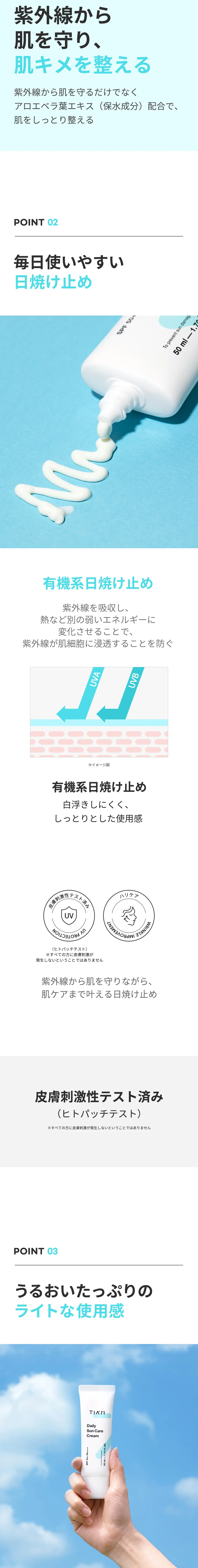[ティアム] デイリーサンケアクリーム | 詳細画像5