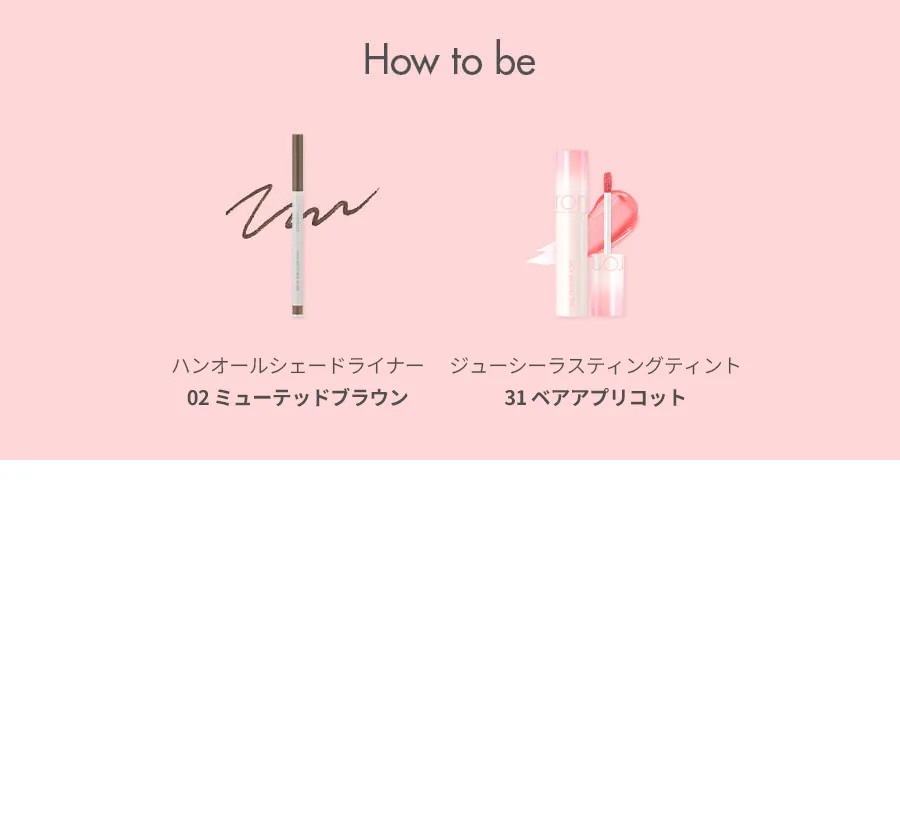 [ロムアンド] ジューシーラスティングティント（#new BARE） | 詳細画像18