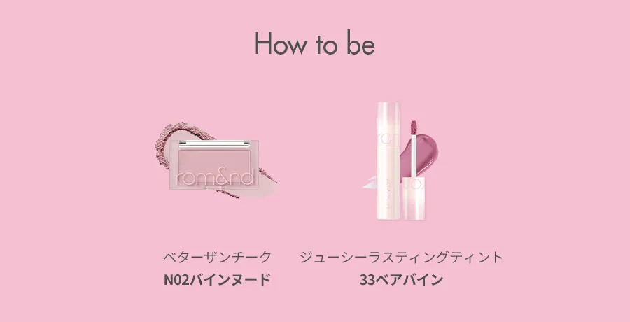 [ロムアンド] ジューシーラスティングティント（#new BARE） | 詳細画像22