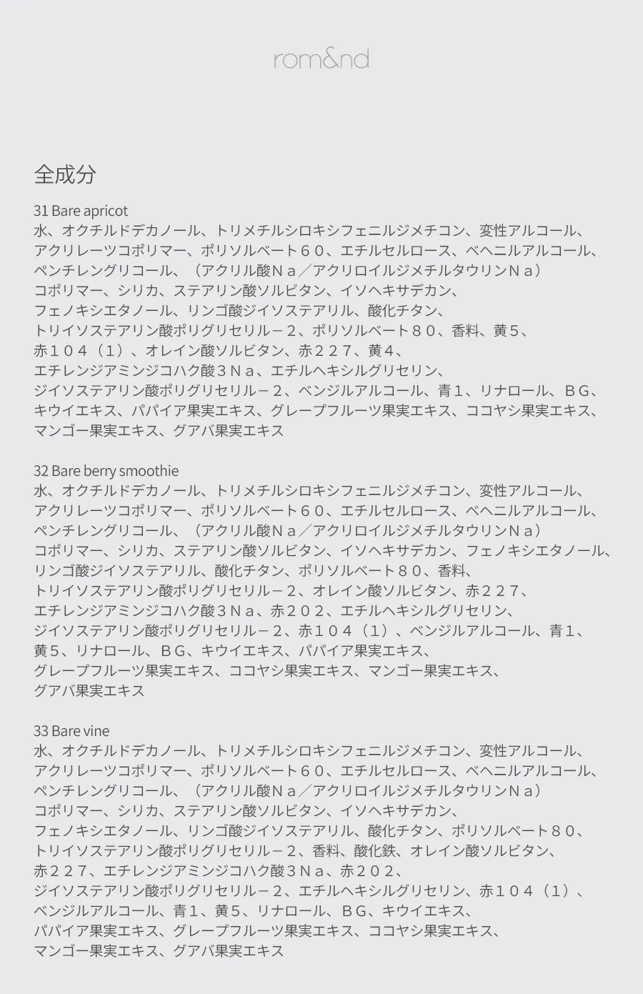 [ロムアンド] ジューシーラスティングティント（#new BARE） | 詳細画像23