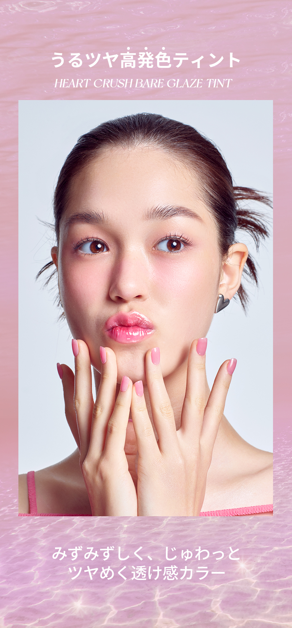 ホリカホリカ] ハートクラッシュベアグレイズティント | 韓国コスメ