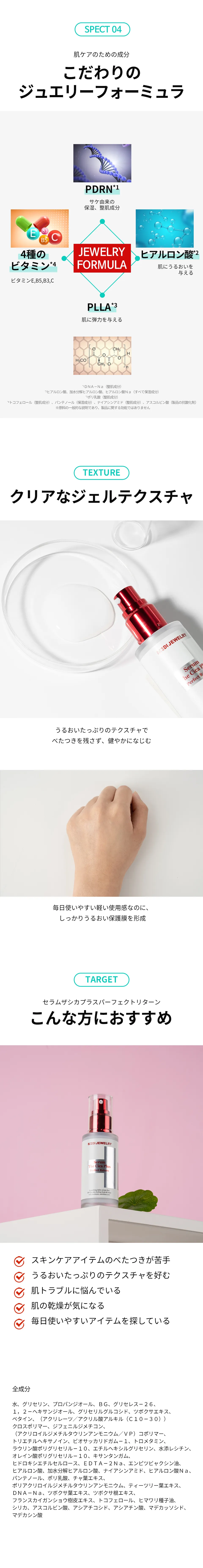 [メディジュエリー] セラム ザ・シカプラスパーフェクトリターン | 詳細画像10