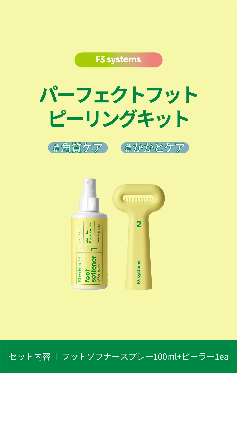 [エフスリーシステムズ] パーフェクトフットピーリングキット | 詳細画像2