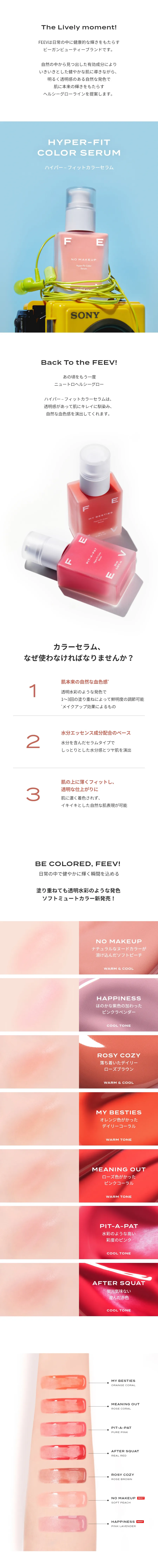 [フィーブ] ハイパーフィットカラーセラム | 詳細画像2