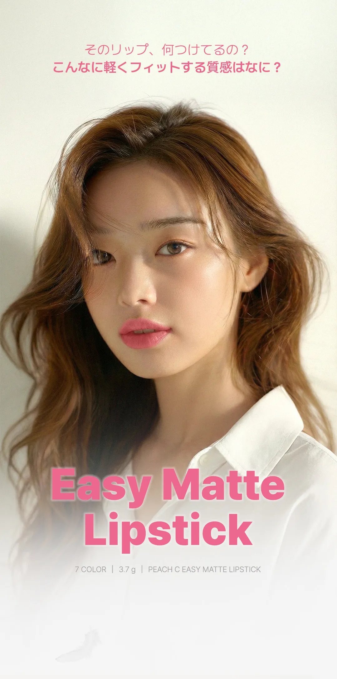 [ピーチシー] イージーマットリップスティック | 詳細画像2