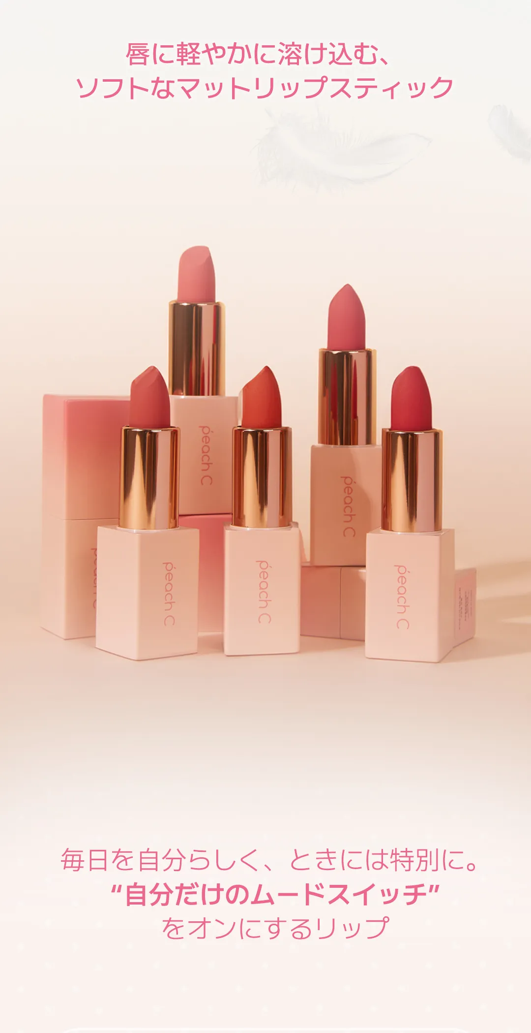 [ピーチシー] イージーマットリップスティック | 詳細画像3