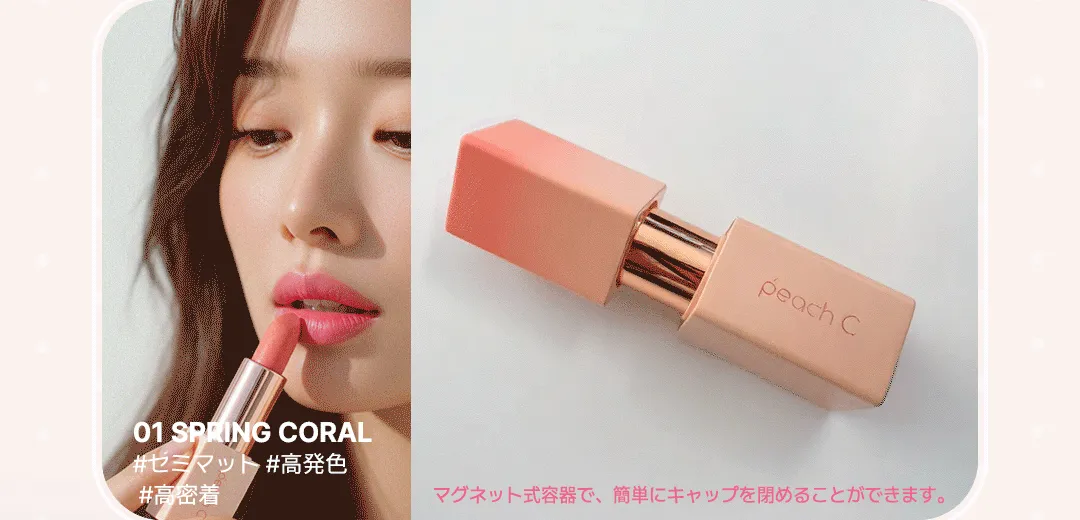 [ピーチシー] イージーマットリップスティック | 詳細画像4