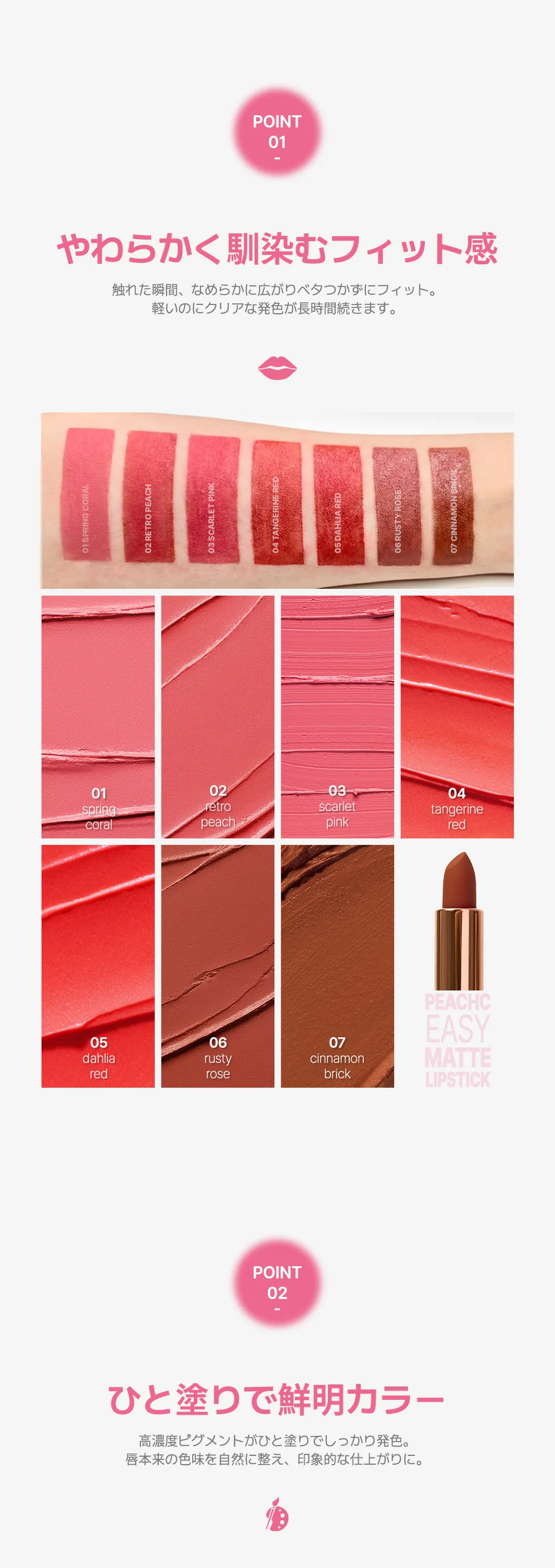 [ピーチシー] イージーマットリップスティック | 詳細画像6