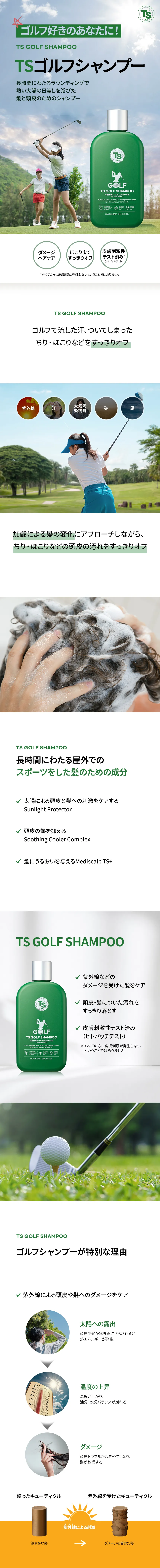 [ティーエス] TSゴルフシャンプー | 詳細画像2