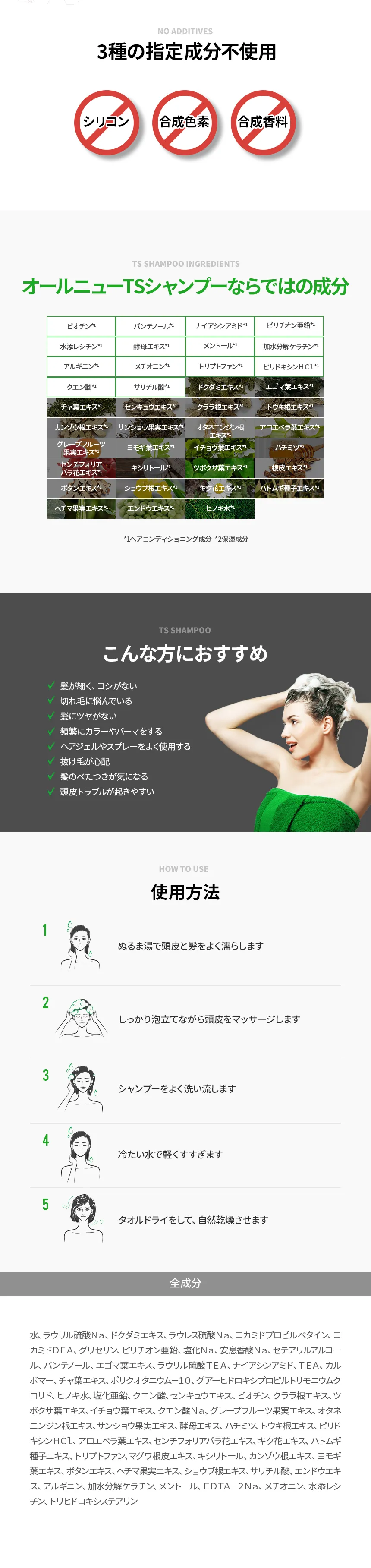 [ティーエス] オールニューTSシャンプー | 詳細画像3