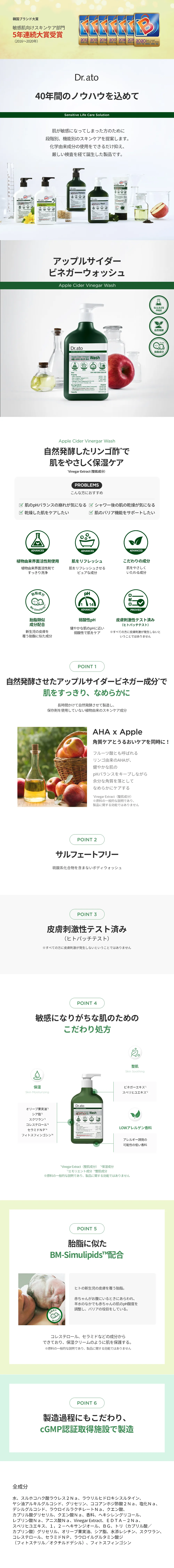 [ドクターアト] アップルサイダービネガーウォッシュ310ml | 詳細画像2