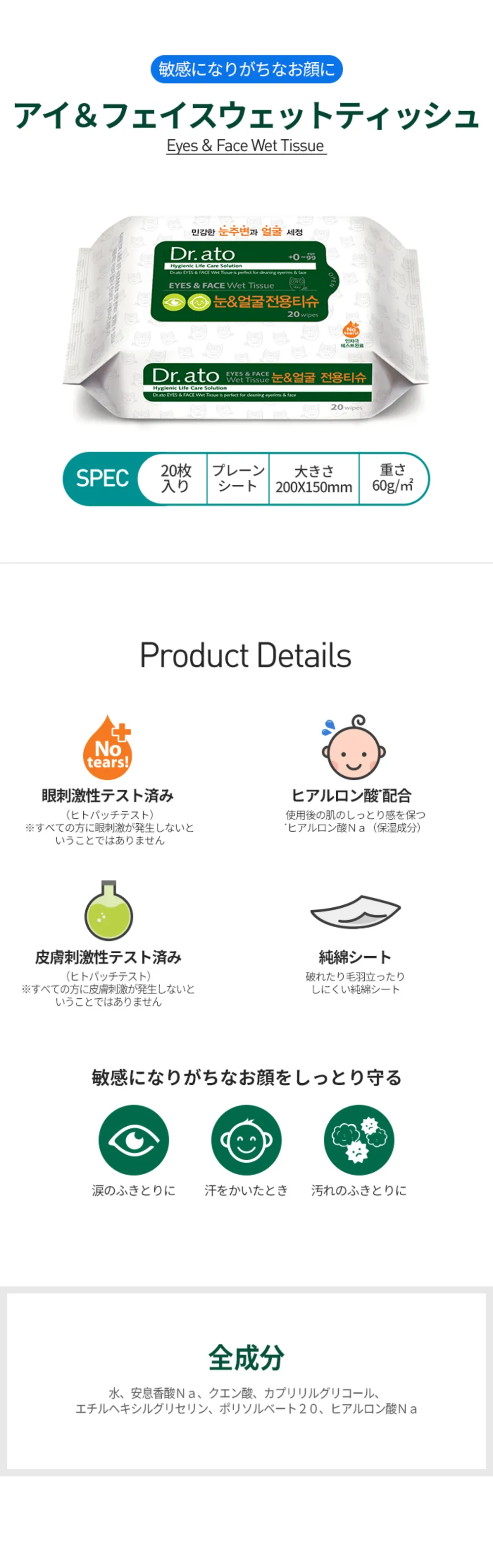 [ドクターアト] アイ＆フェイスウェットティッシュ | 詳細画像3