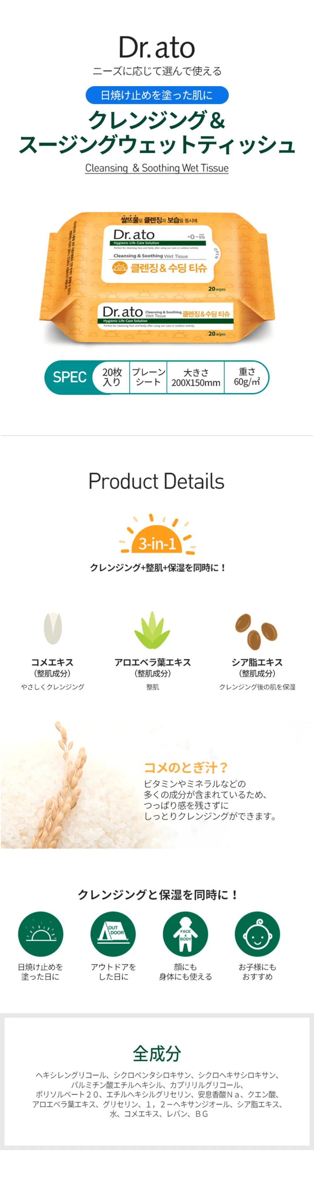 [ドクターアト] クレンジング＆スージングウェットティッシュ | 詳細画像3