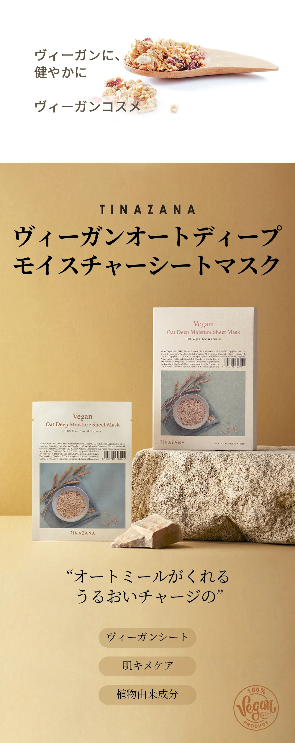 [ティナジャナ] ヴィーガンオートディープモイスチャーシートマスク（1ea） | 詳細画像2