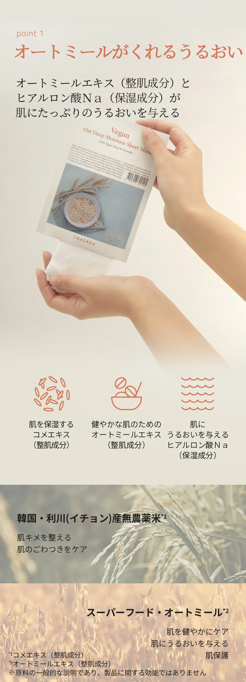 [ティナジャナ] ヴィーガンオートディープモイスチャーシートマスク（1ea） | 詳細画像4