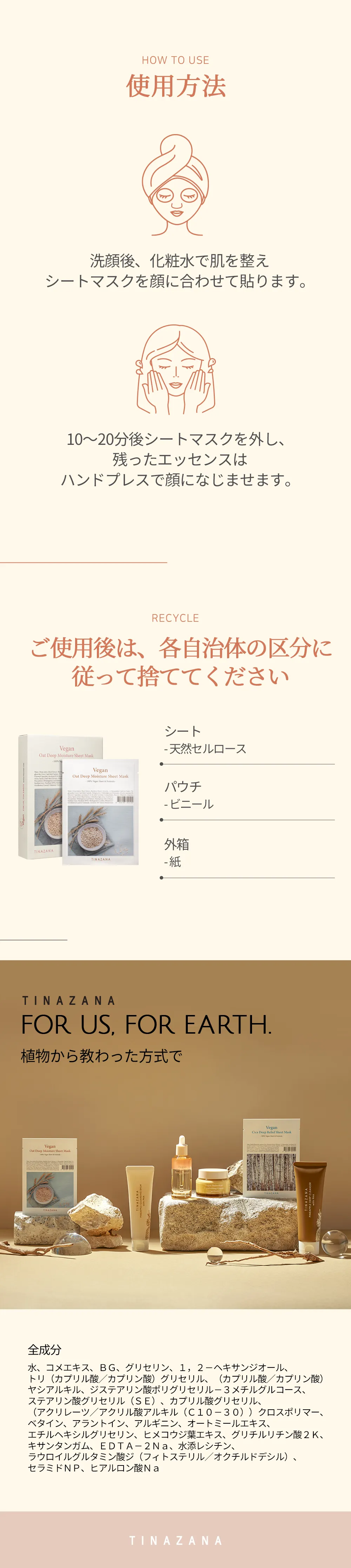 [ティナジャナ] ヴィーガンオートディープモイスチャーシートマスク（1ea） | 詳細画像8