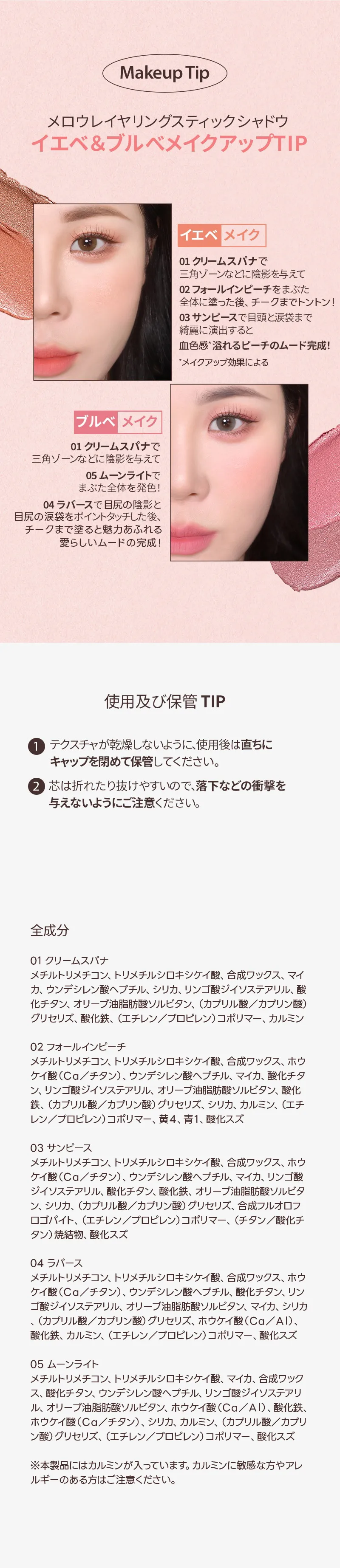 [ホリカホリカ] メロウレイヤリングスティックシャドウ | 詳細画像15