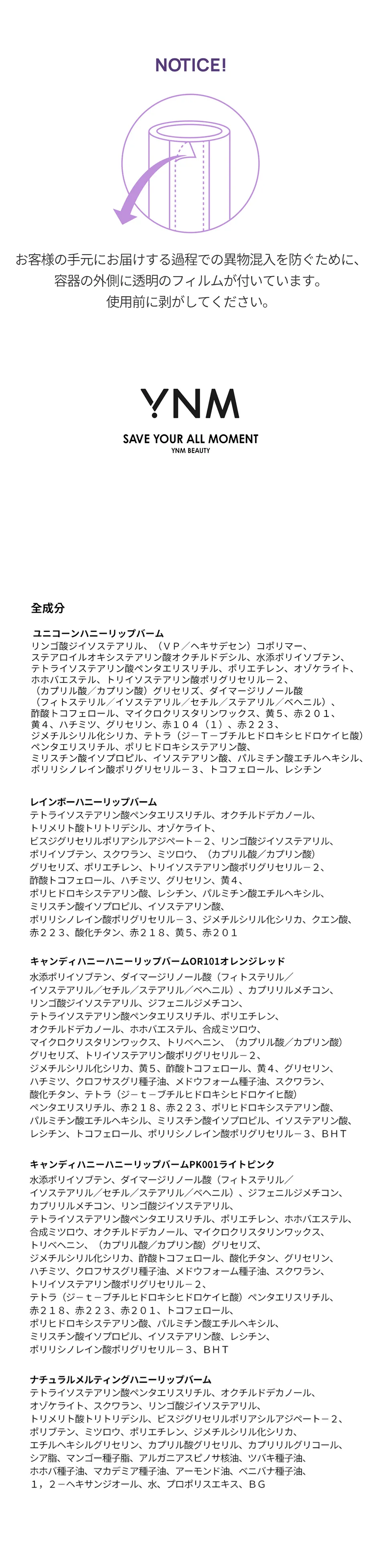 [ワイエヌエム] レインボーハニーリップバーム | 詳細画像21
