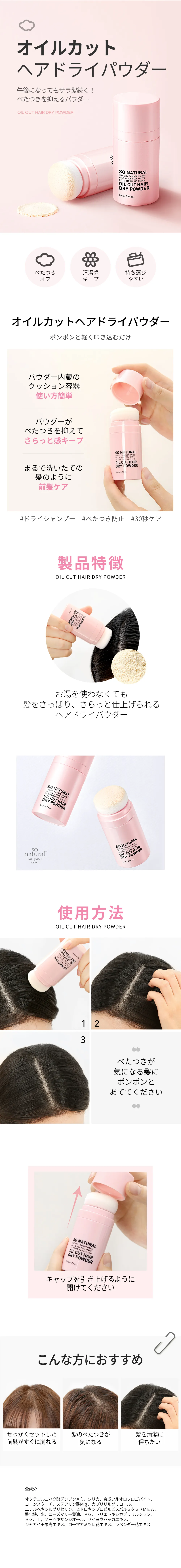 [ソーナチュラル] オイルカットヘアドライパウダー | 詳細画像2