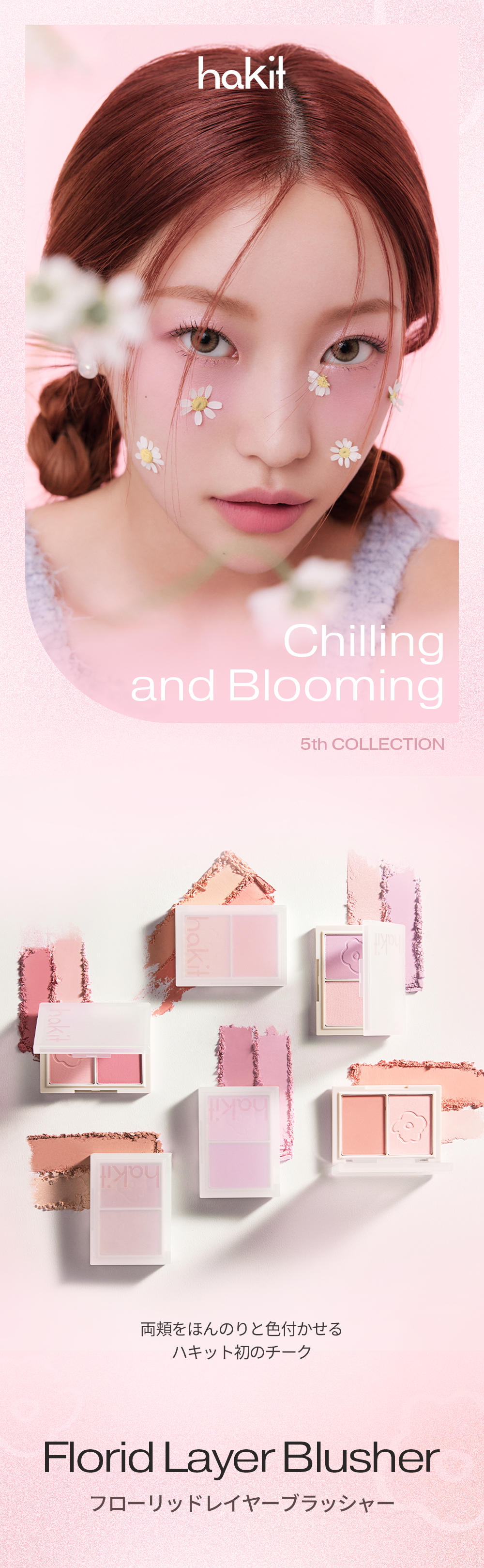 ハキット] フローリッドレイヤーブラッシャー | 韓国コスメ通販 - DHOLIC