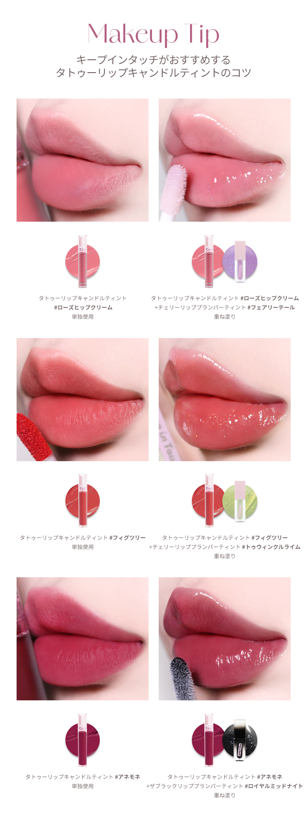キープインタッチ] タトゥーリップキャンドルティント | 韓国コスメ