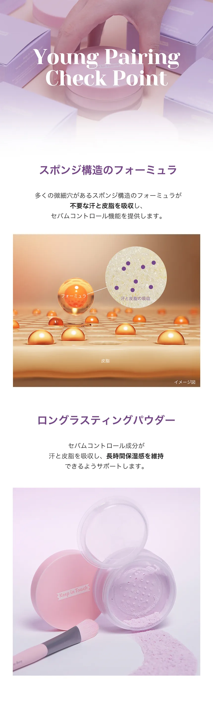 [キープインタッチ] ヤングペアリングセバムフィニッシュパウダー | 詳細画像7
