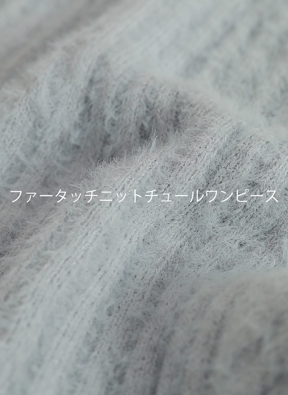 ファータッチニットチュールワンピース | DHOLIC | 詳細画像4