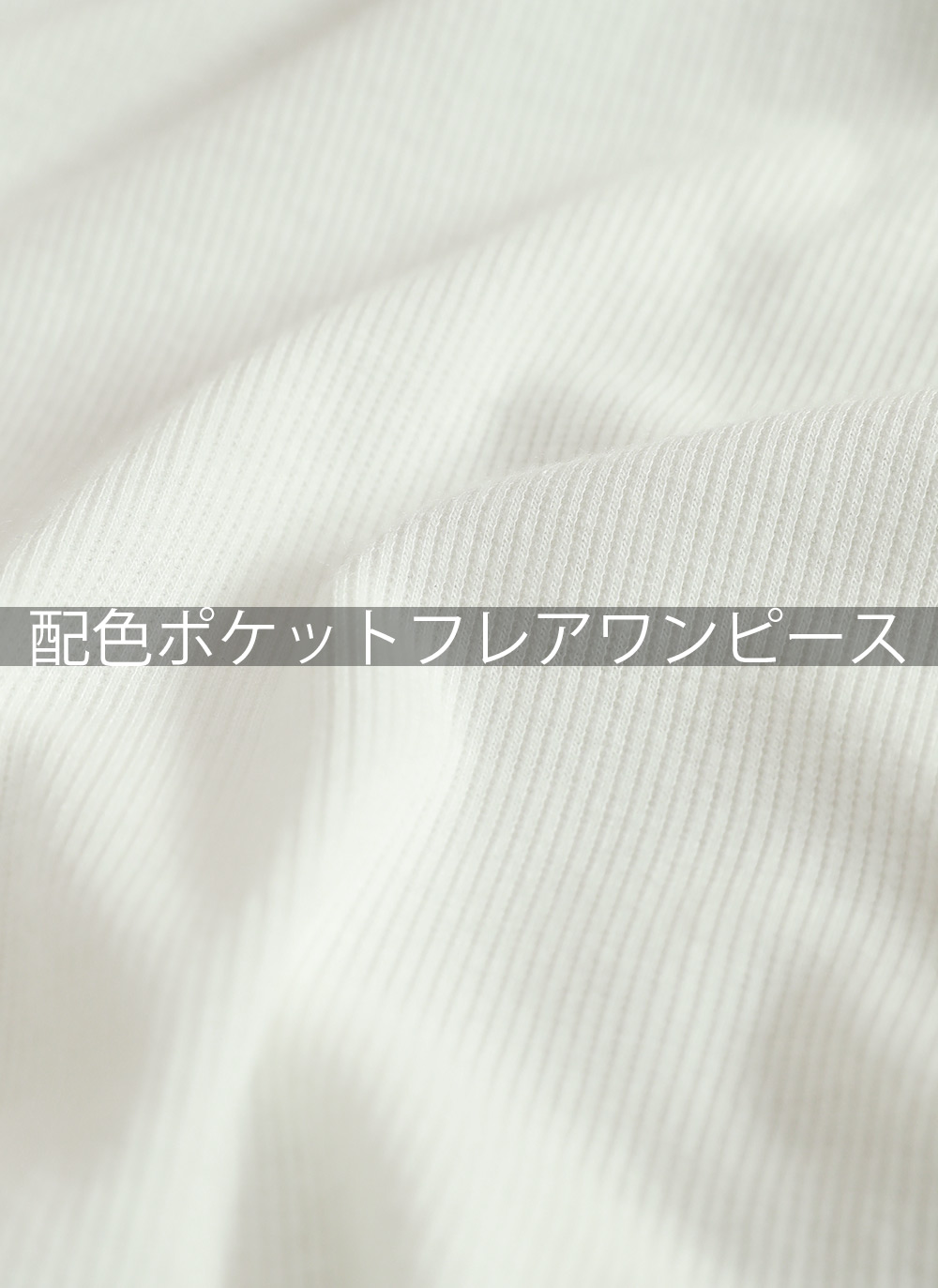 配色ポケットフレアワンピース | DHOLIC | 詳細画像3