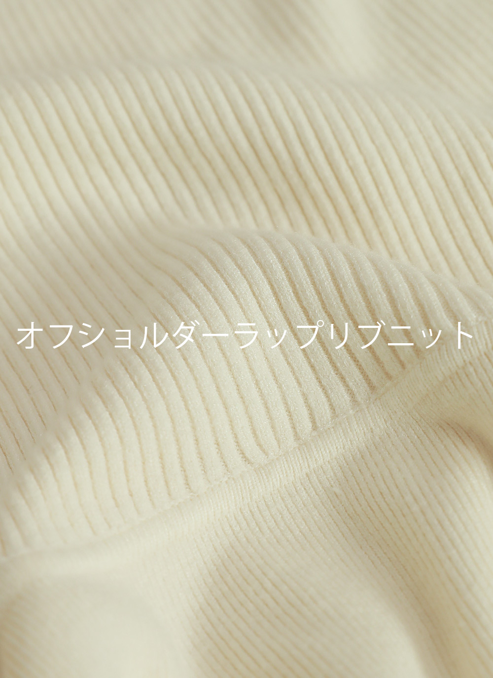 オフショルダーラップリブニット | DHOLIC | 詳細画像4