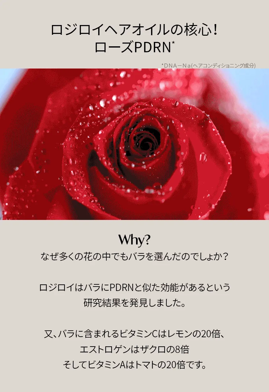 [ロジロイ] フラワーPDRNエッセンシャルヘアオイル | 詳細画像9