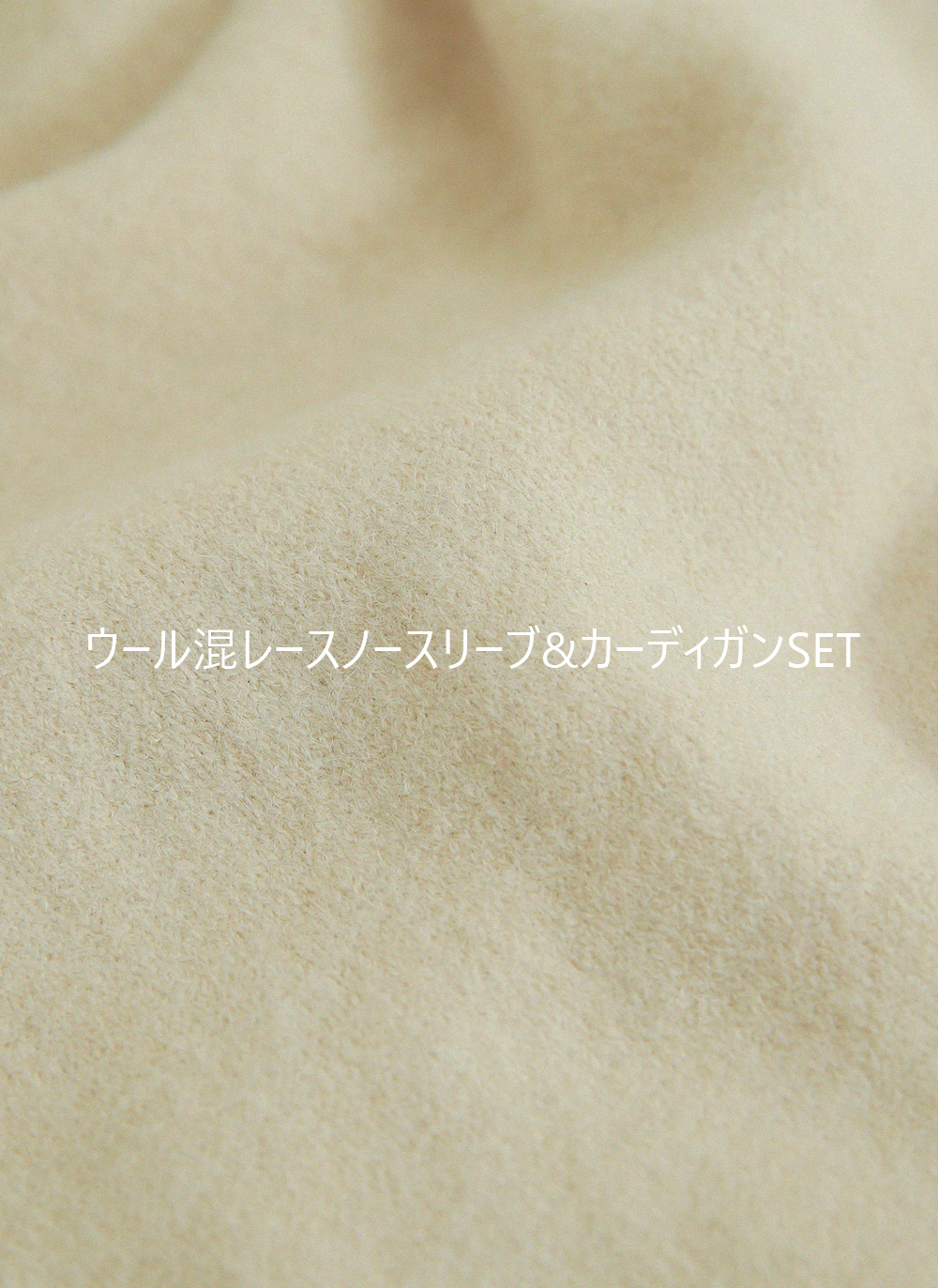 ウール混レースノースリーブ&カーディガンSET | DHOLIC | 詳細画像4
