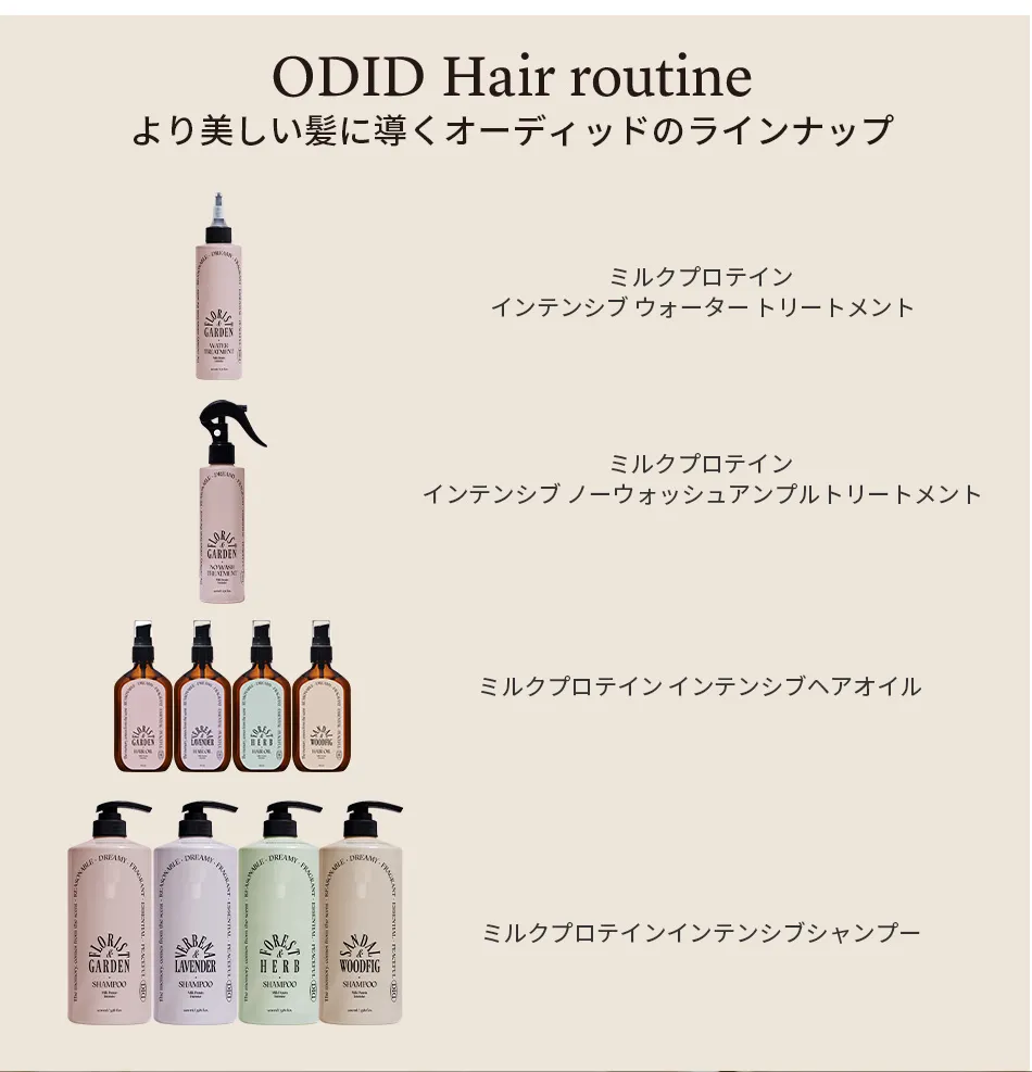 [オーディッド] ミルクプロテインインテンシブヘアオイル | 詳細画像15