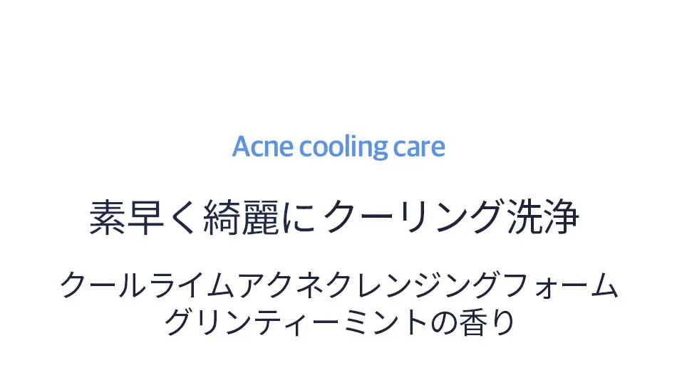 [オーディッド] クールライムアクネクレンジングフォーム | 詳細画像4