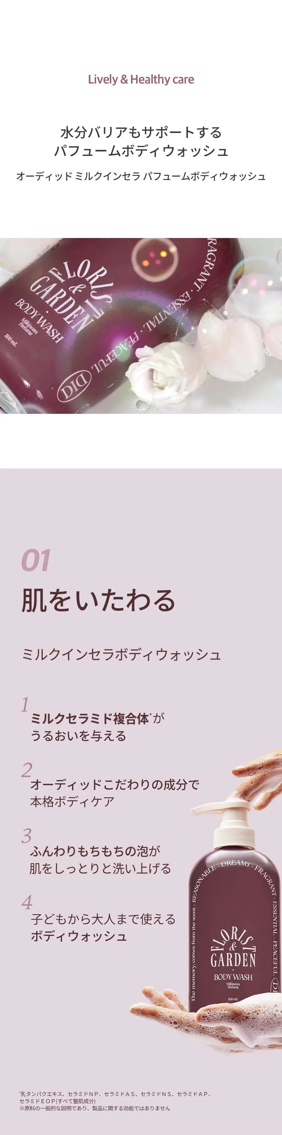 [オーディッド] ミルクインセラパフュームボディウォッシュ500ml | 詳細画像6