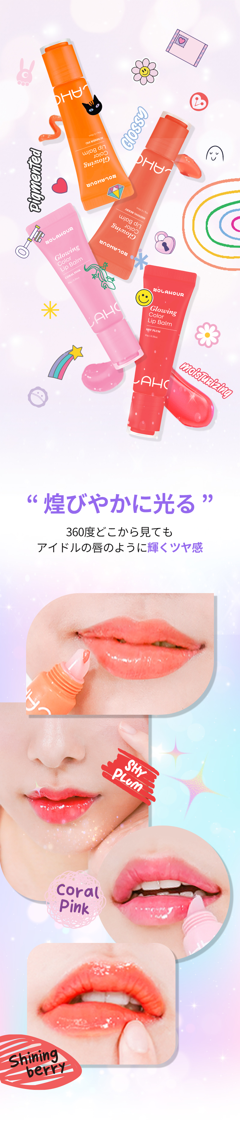 ノラアワー] グローイングカラーリップバームブルベカラーSET_シャイ